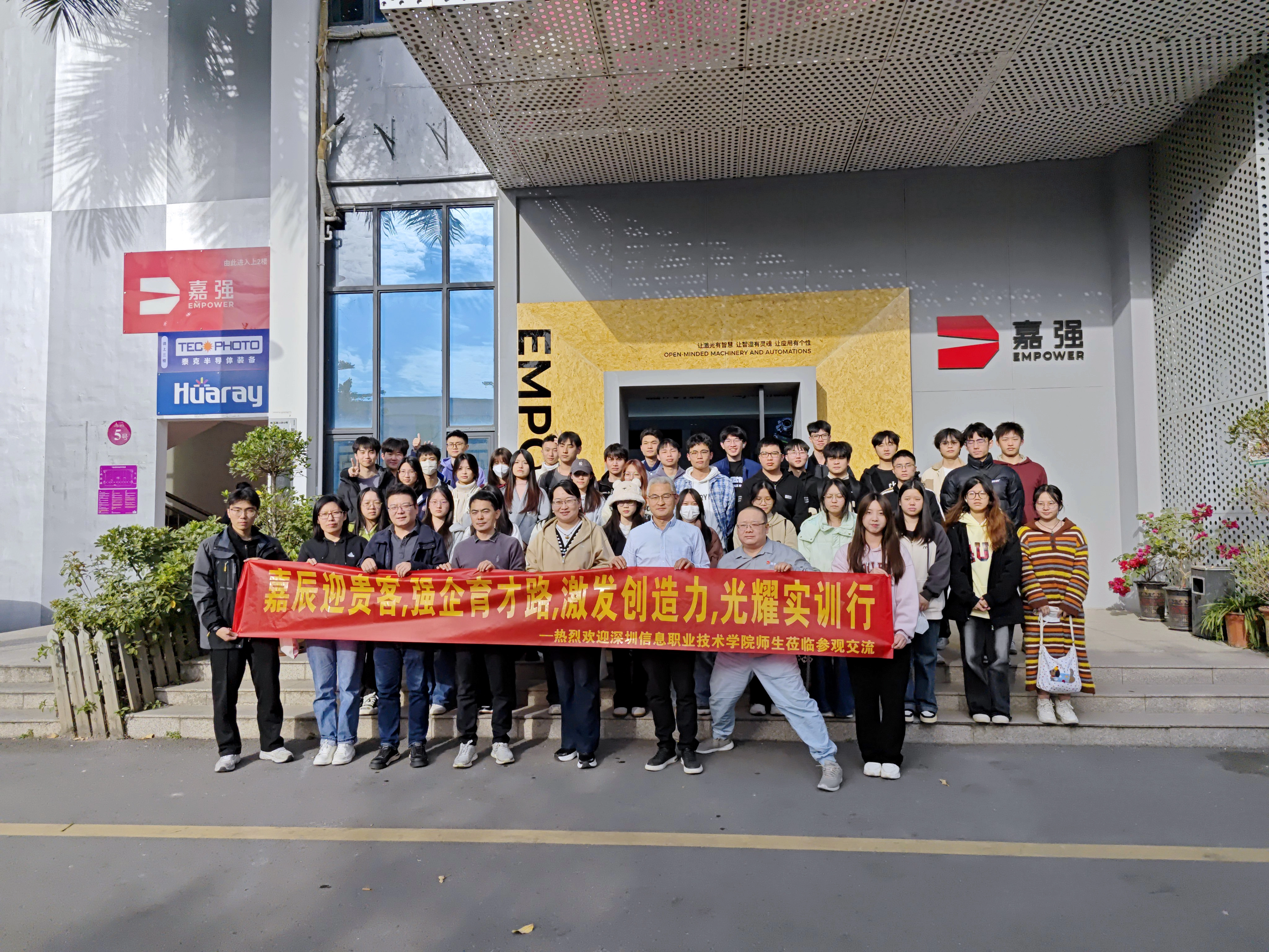 深圳嘉強與深圳信(xin)息職業技(ji)術(shù)學(xué)院開啓校齊(qi)交流活動(dòng)